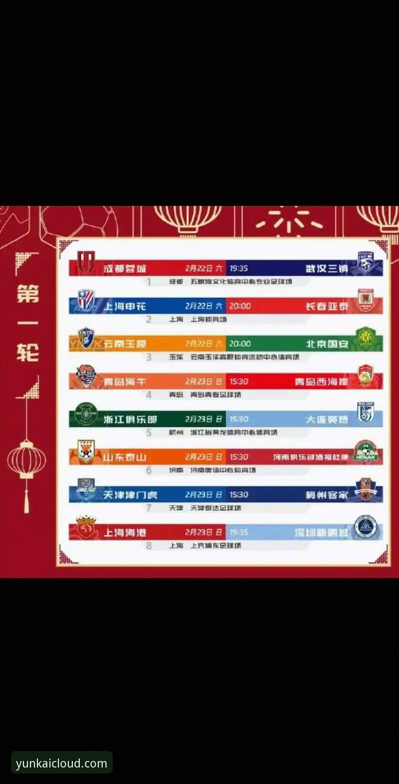 云开全站深度评测：云南玉昆3-3北京国安赛事体验报告